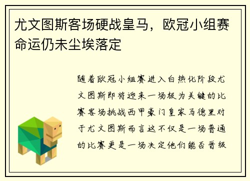 尤文图斯客场硬战皇马，欧冠小组赛命运仍未尘埃落定