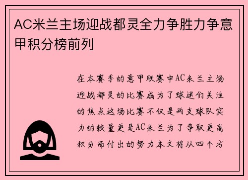 AC米兰主场迎战都灵全力争胜力争意甲积分榜前列