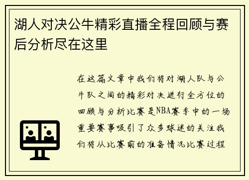湖人对决公牛精彩直播全程回顾与赛后分析尽在这里