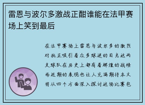 雷恩与波尔多激战正酣谁能在法甲赛场上笑到最后